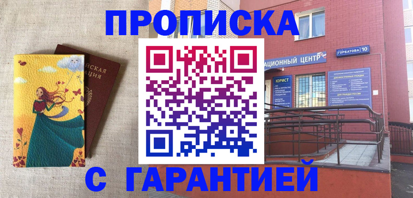 прописка для военкомата в Алуште