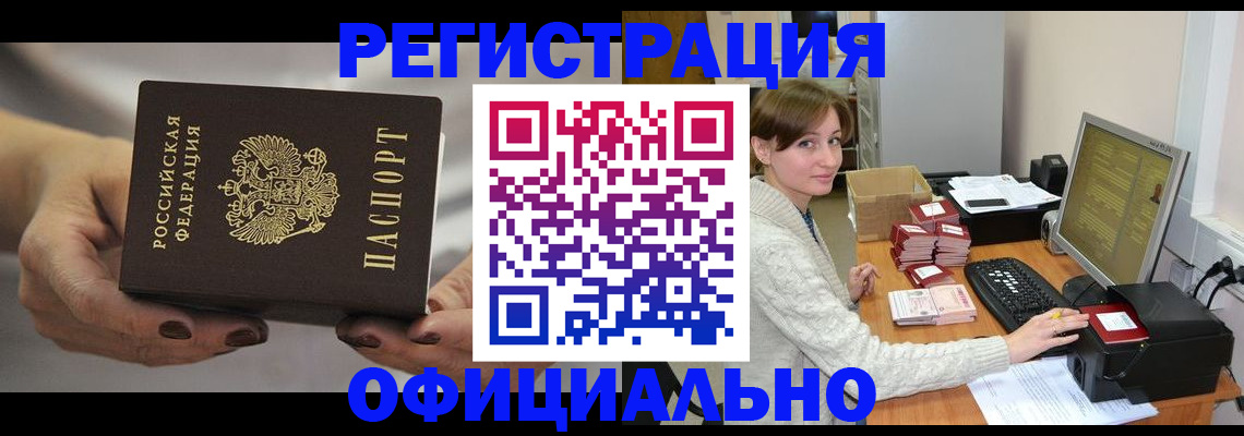 прописка регистрация в Алуште