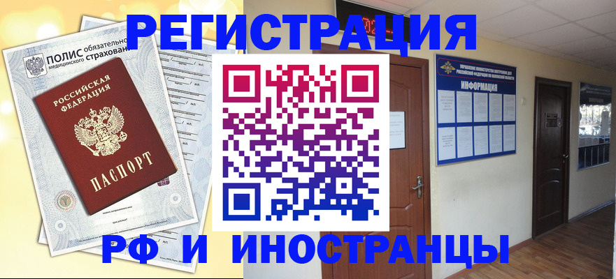 временная регистрация законно в Алуште