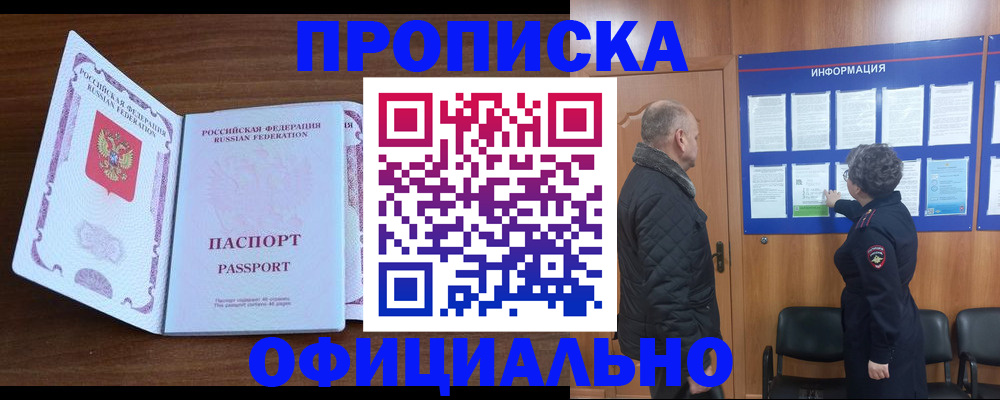 прописка поиск в Алуште