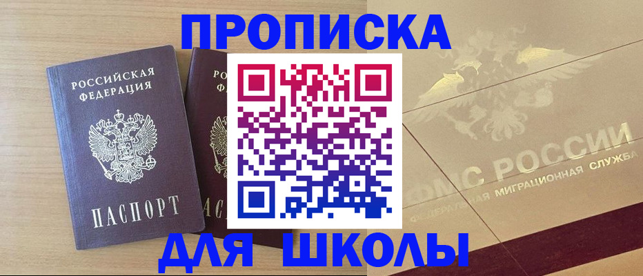 прописка для работы в Алуште