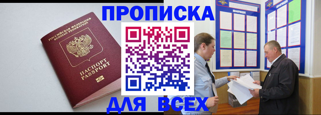 прописка паспорт в Алуште